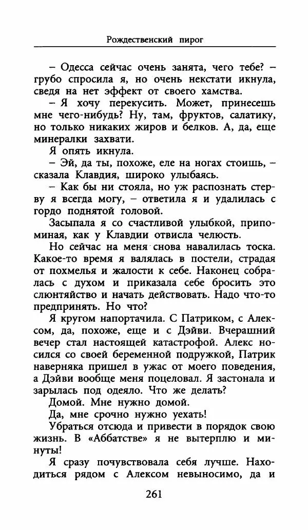 Лора Локингтон - Рождественский пирог - Страница № 266