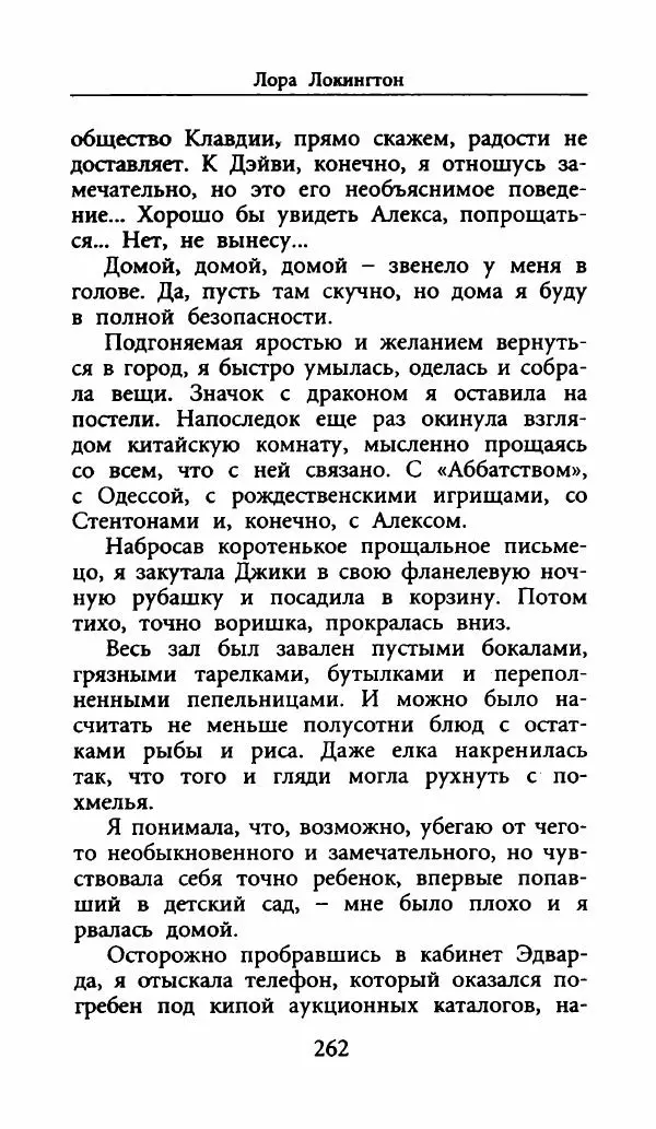 Лора Локингтон - Рождественский пирог - Страница № 267