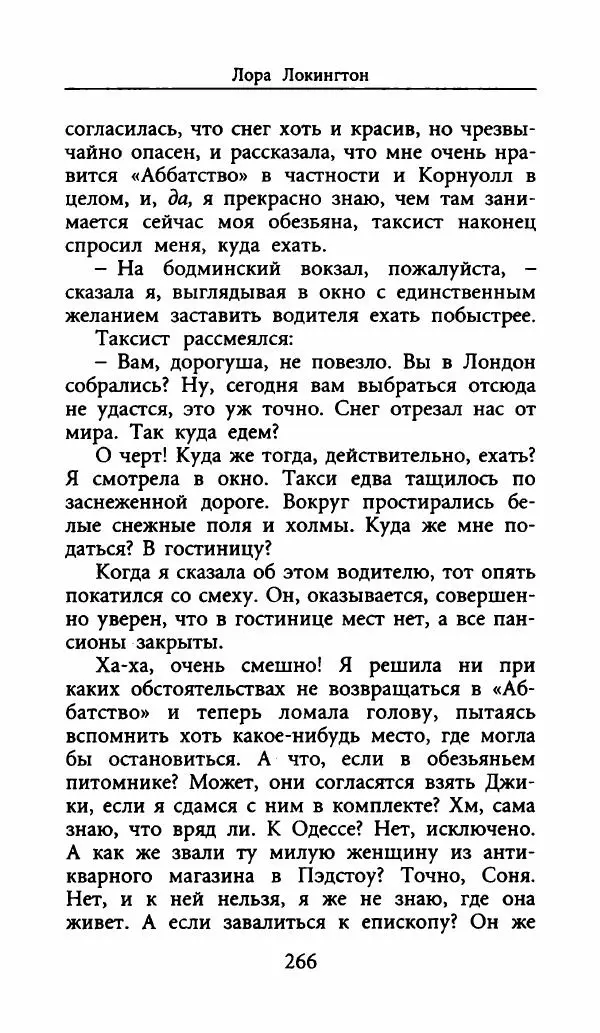 Лора Локингтон - Рождественский пирог - Страница № 271