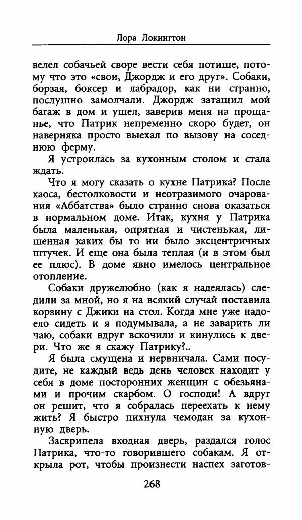 Лора Локингтон - Рождественский пирог - Страница № 273