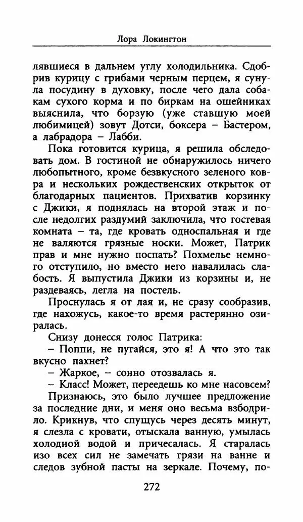 Лора Локингтон - Рождественский пирог - Страница № 277