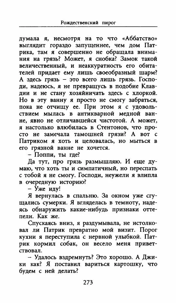 Лора Локингтон - Рождественский пирог - Страница № 278