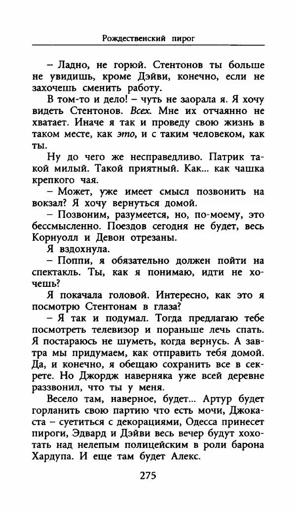 Лора Локингтон - Рождественский пирог - Страница № 280