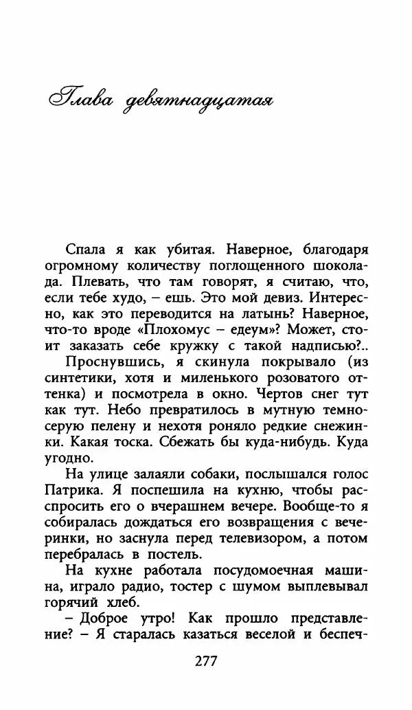 Лора Локингтон - Рождественский пирог - Страница № 282