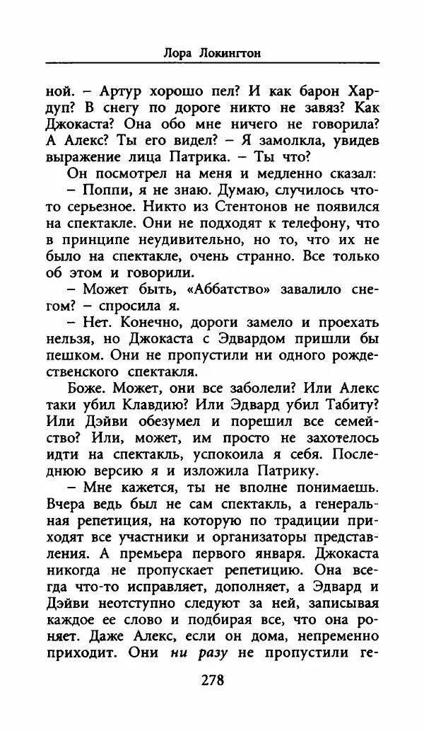 Лора Локингтон - Рождественский пирог - Страница № 283