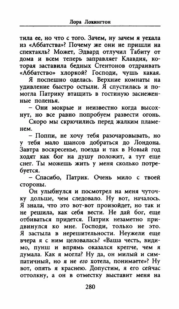 Лора Локингтон - Рождественский пирог - Страница № 285