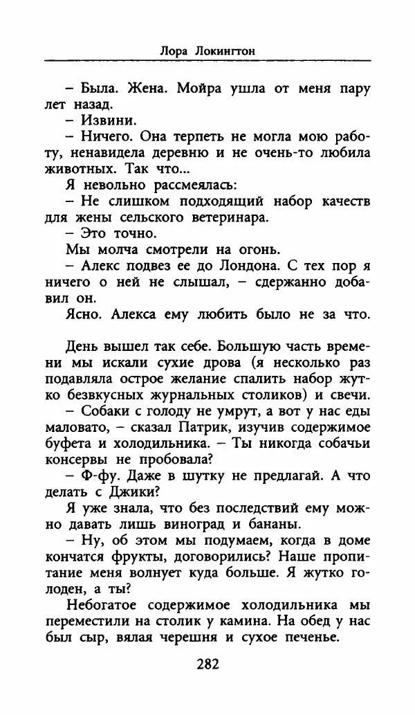 Лора Локингтон - Рождественский пирог - Страница № 287