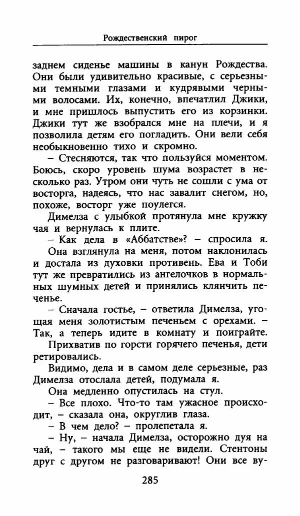 Лора Локингтон - Рождественский пирог - Страница № 290