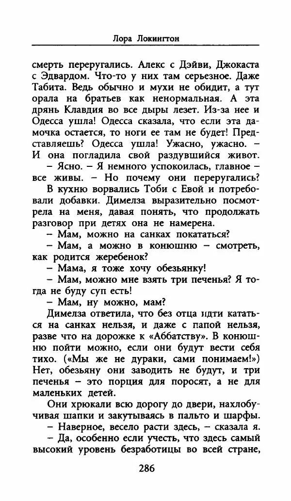 Лора Локингтон - Рождественский пирог - Страница № 291