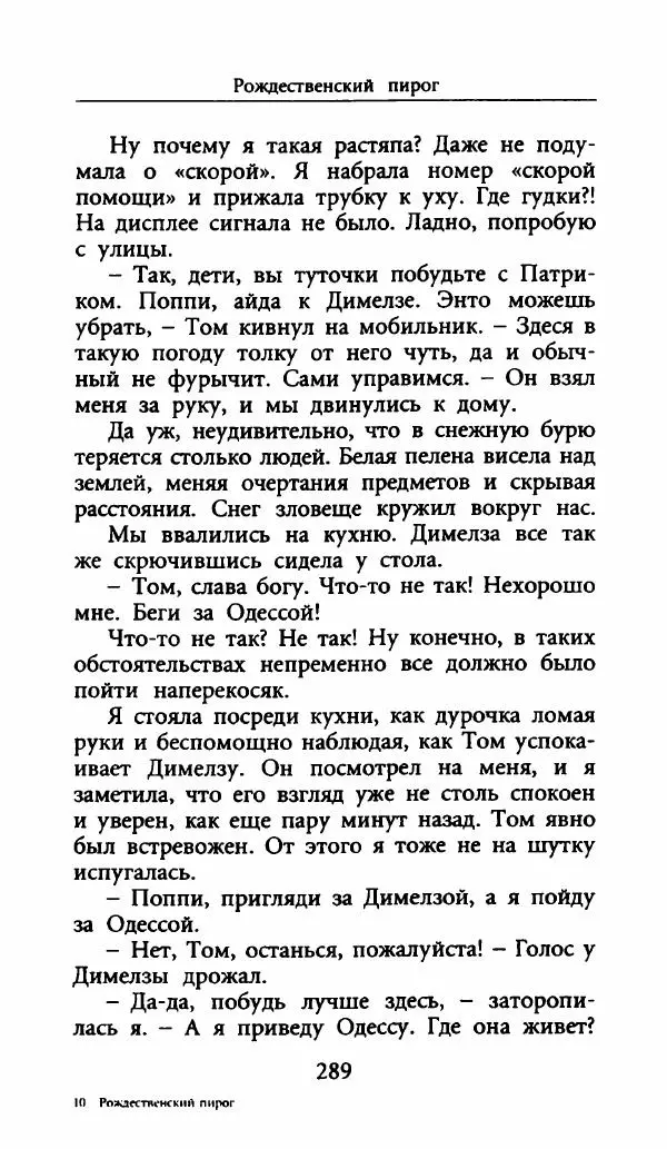 Лора Локингтон - Рождественский пирог - Страница № 294