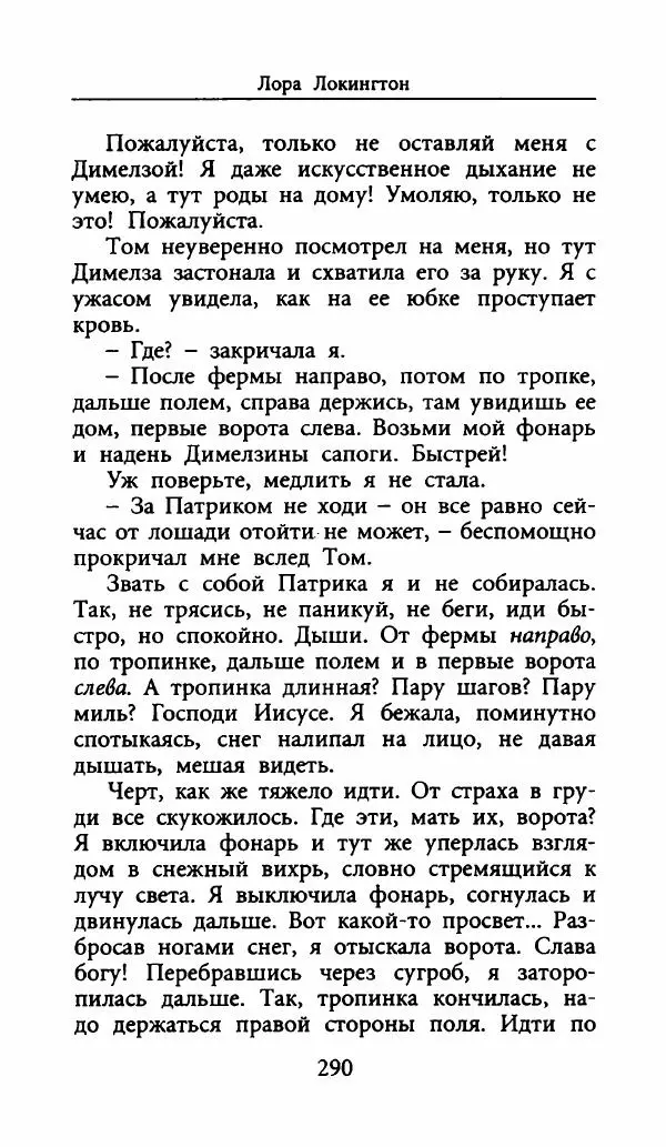 Лора Локингтон - Рождественский пирог - Страница № 295