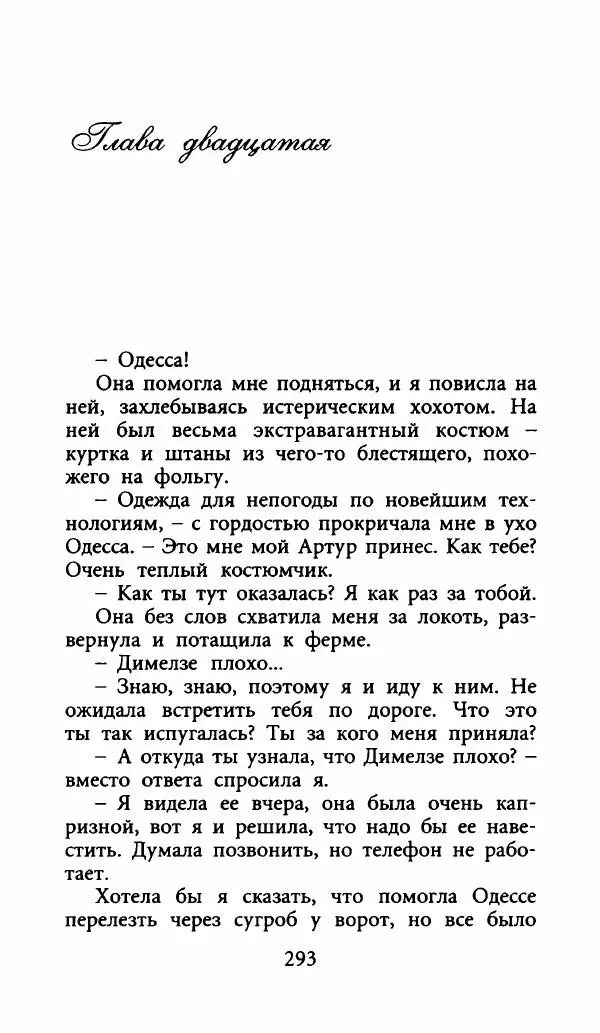 Лора Локингтон - Рождественский пирог - Страница № 298