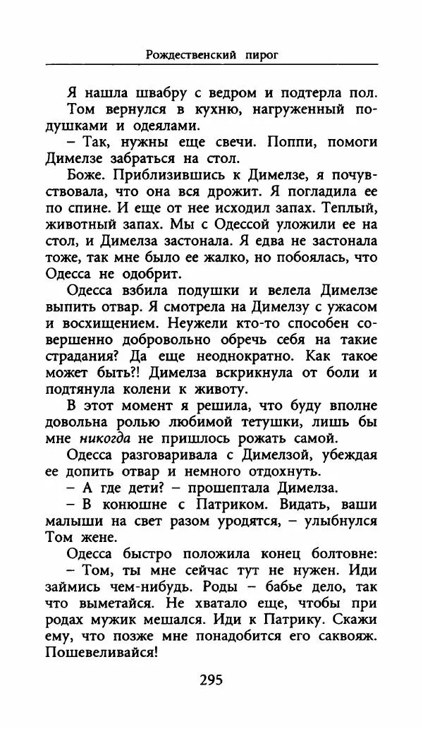 Лора Локингтон - Рождественский пирог - Страница № 300
