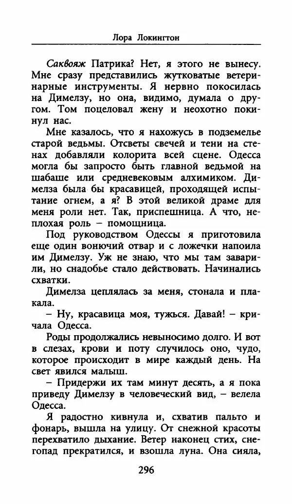 Лора Локингтон - Рождественский пирог - Страница № 301