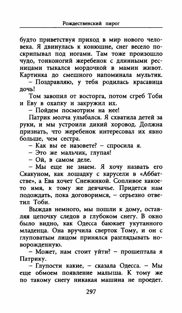 Лора Локингтон - Рождественский пирог - Страница № 302