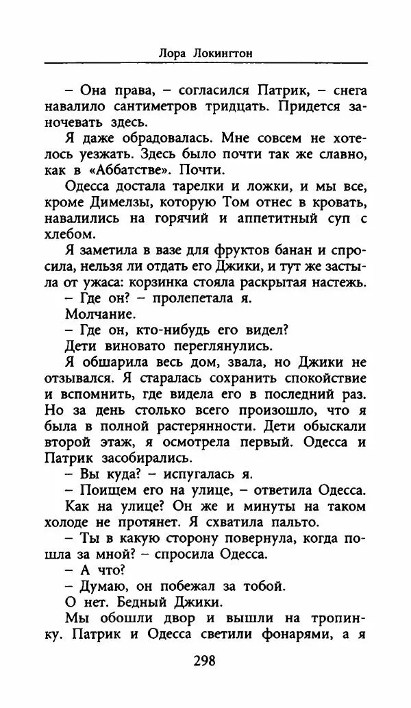 Лора Локингтон - Рождественский пирог - Страница № 303