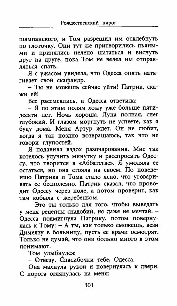 Лора Локингтон - Рождественский пирог - Страница № 306