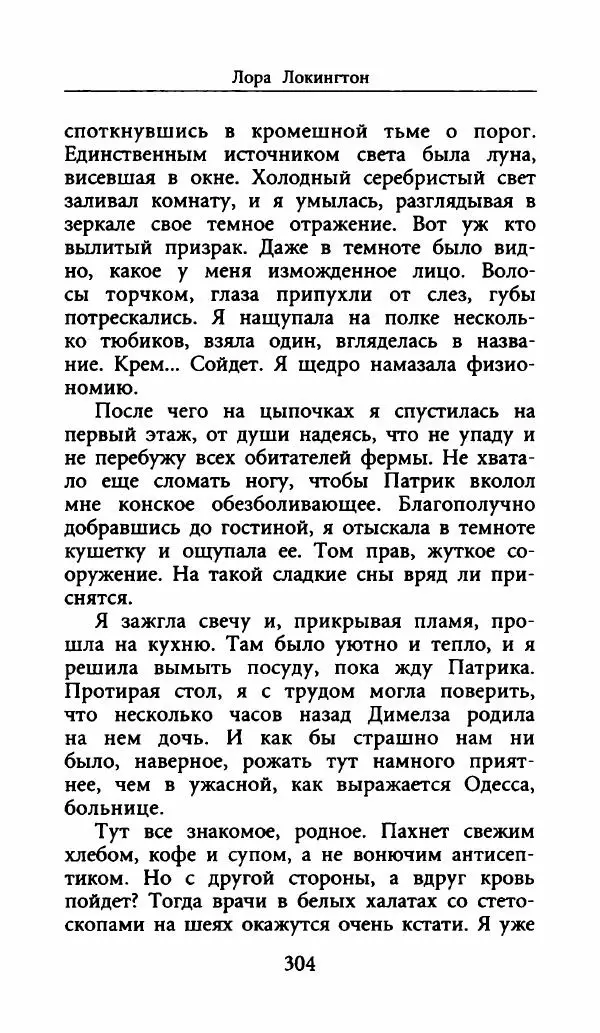 Лора Локингтон - Рождественский пирог - Страница № 309