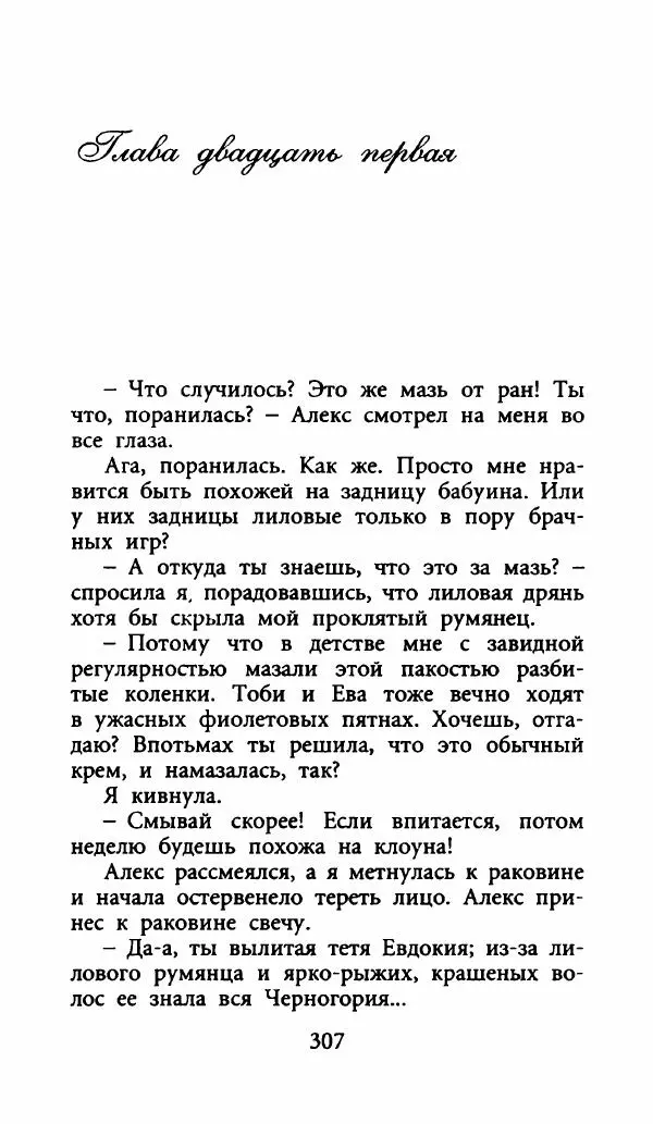 Лора Локингтон - Рождественский пирог - Страница № 312