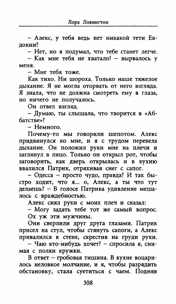 Лора Локингтон - Рождественский пирог - Страница № 313