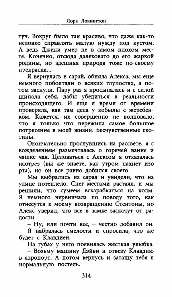 Лора Локингтон - Рождественский пирог - Страница № 319