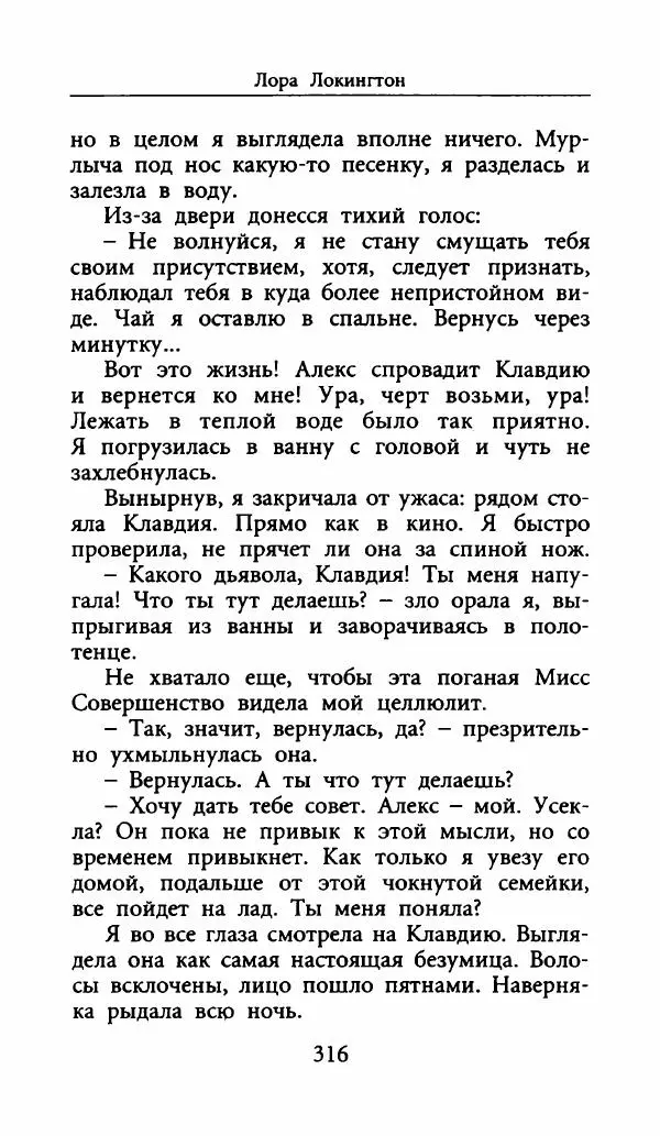 Лора Локингтон - Рождественский пирог - Страница № 321