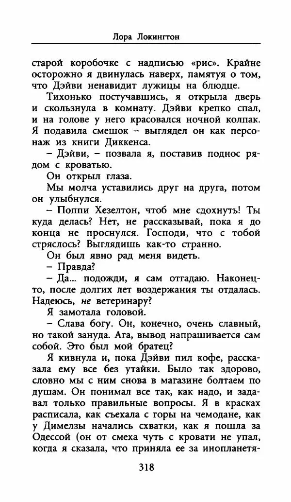 Лора Локингтон - Рождественский пирог - Страница № 323