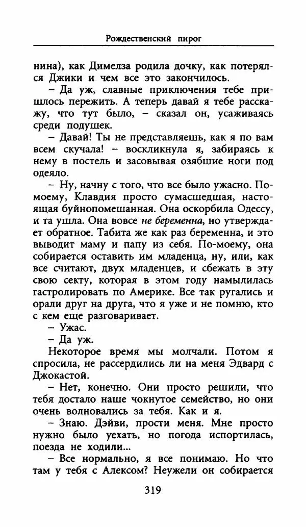 Лора Локингтон - Рождественский пирог - Страница № 324