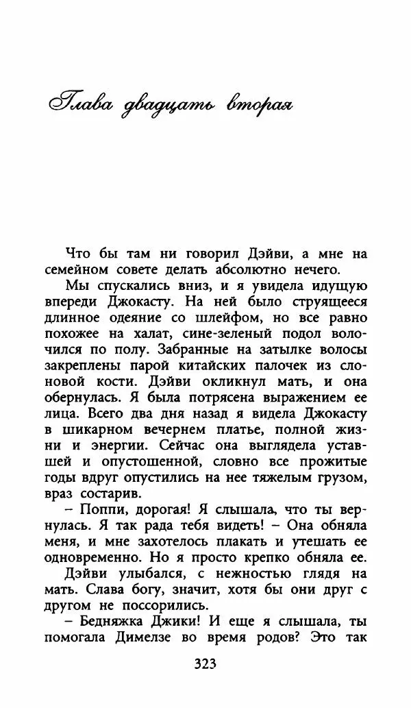 Лора Локингтон - Рождественский пирог - Страница № 328