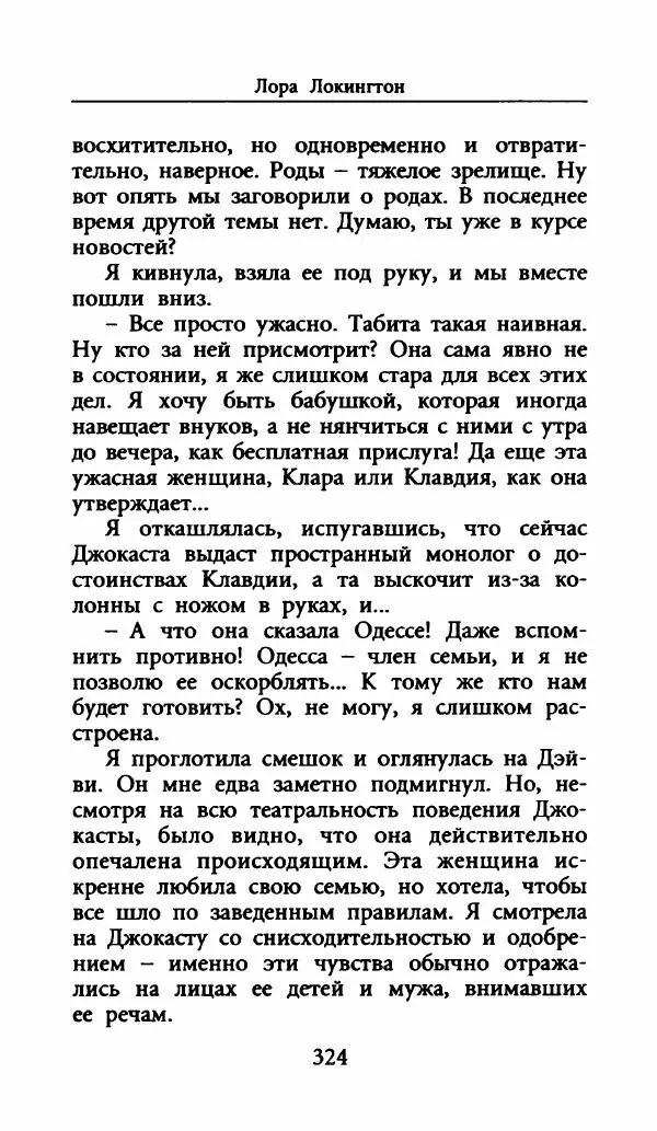Лора Локингтон - Рождественский пирог - Страница № 329