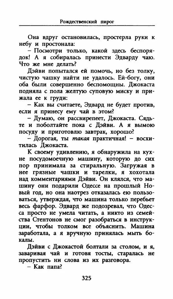 Лора Локингтон - Рождественский пирог - Страница № 330