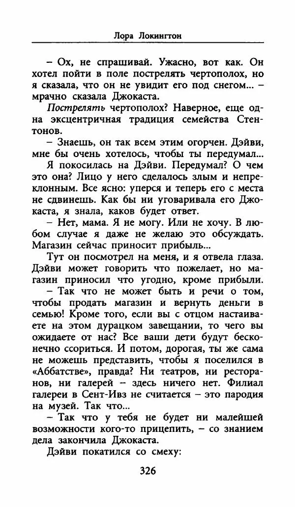 Лора Локингтон - Рождественский пирог - Страница № 331