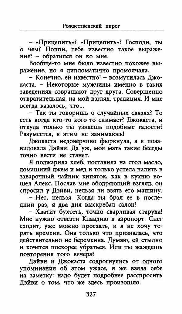 Лора Локингтон - Рождественский пирог - Страница № 332
