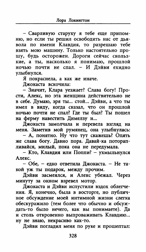 Лора Локингтон - Рождественский пирог - Страница № 333