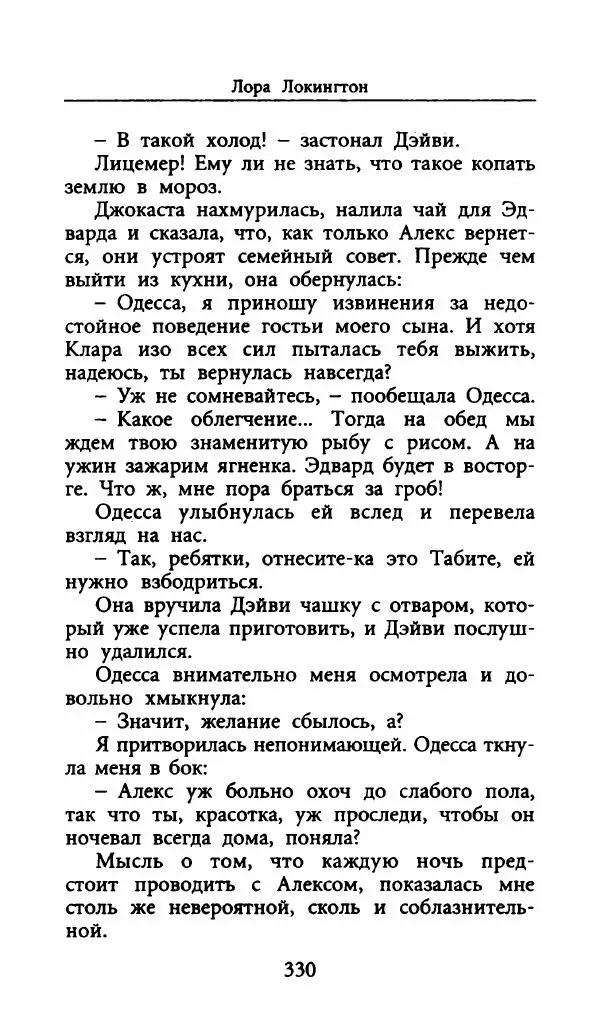 Лора Локингтон - Рождественский пирог - Страница № 335