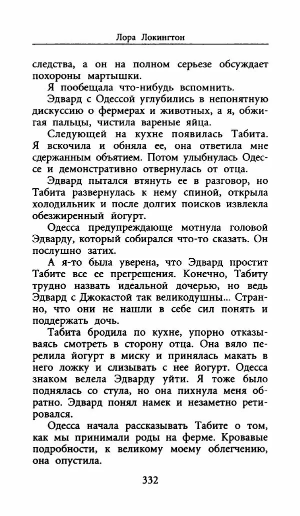 Лора Локингтон - Рождественский пирог - Страница № 337