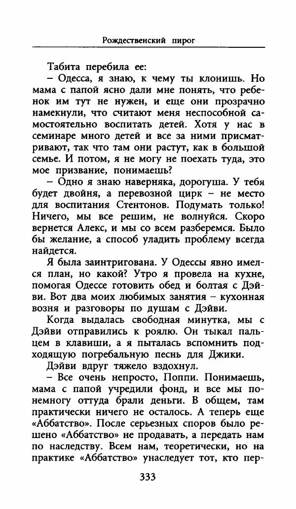 Лора Локингтон - Рождественский пирог - Страница № 338