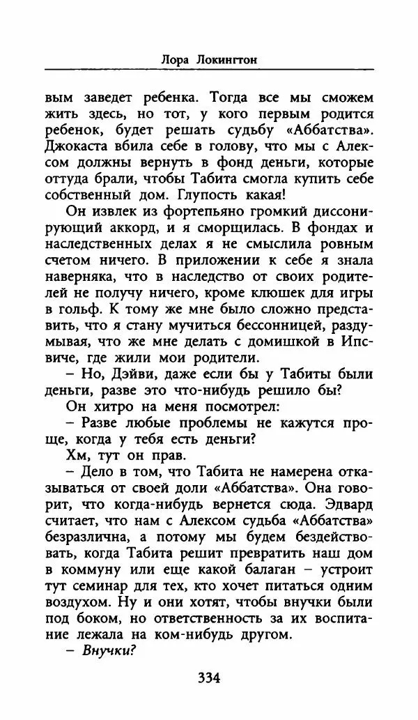 Лора Локингтон - Рождественский пирог - Страница № 339