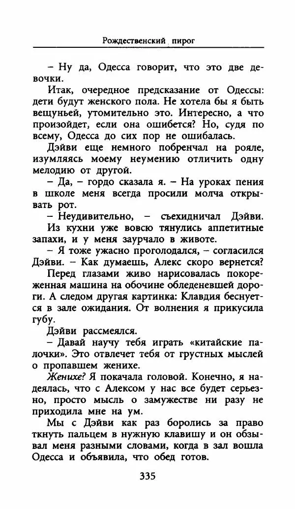 Лора Локингтон - Рождественский пирог - Страница № 340
