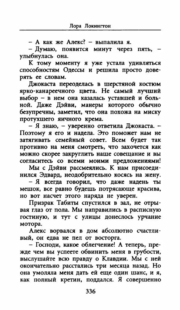Лора Локингтон - Рождественский пирог - Страница № 341