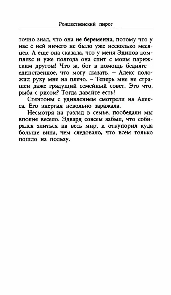 Лора Локингтон - Рождественский пирог - Страница № 342