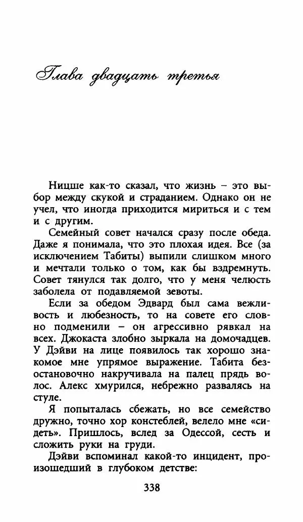 Лора Локингтон - Рождественский пирог - Страница № 343