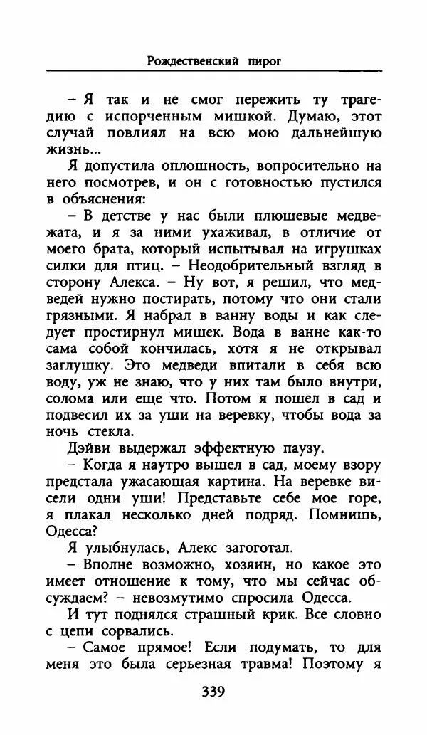 Лора Локингтон - Рождественский пирог - Страница № 344