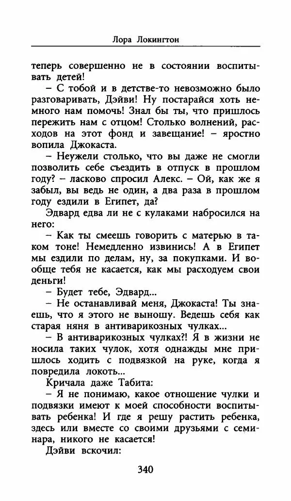 Лора Локингтон - Рождественский пирог - Страница № 345