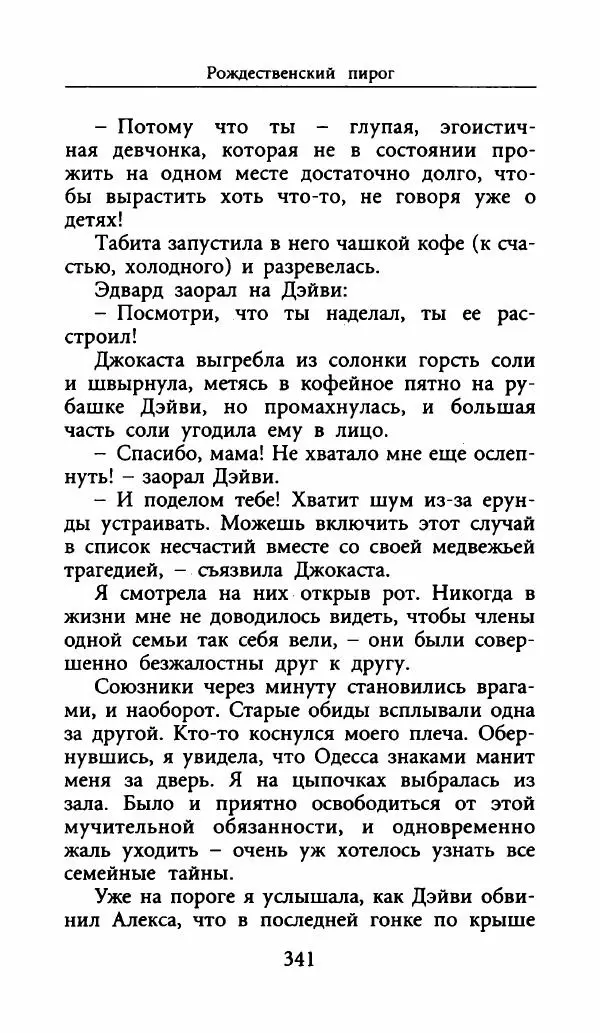 Лора Локингтон - Рождественский пирог - Страница № 346