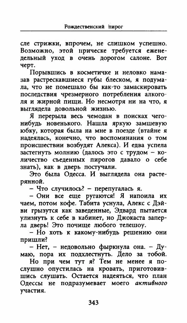 Лора Локингтон - Рождественский пирог - Страница № 348