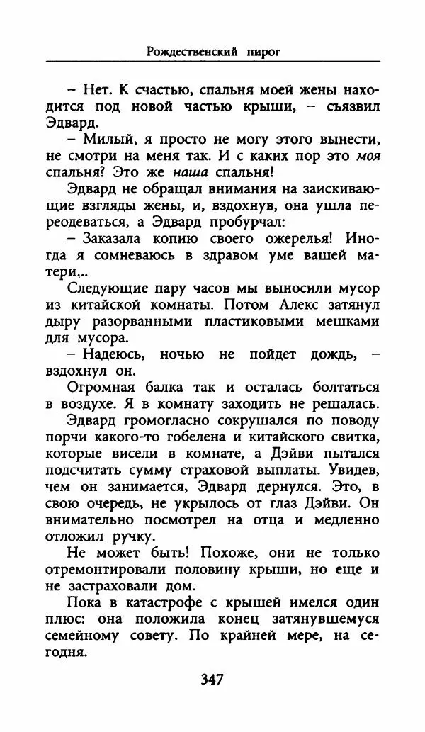 Лора Локингтон - Рождественский пирог - Страница № 352