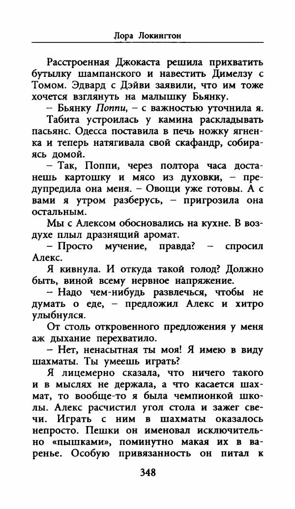 Лора Локингтон - Рождественский пирог - Страница № 353