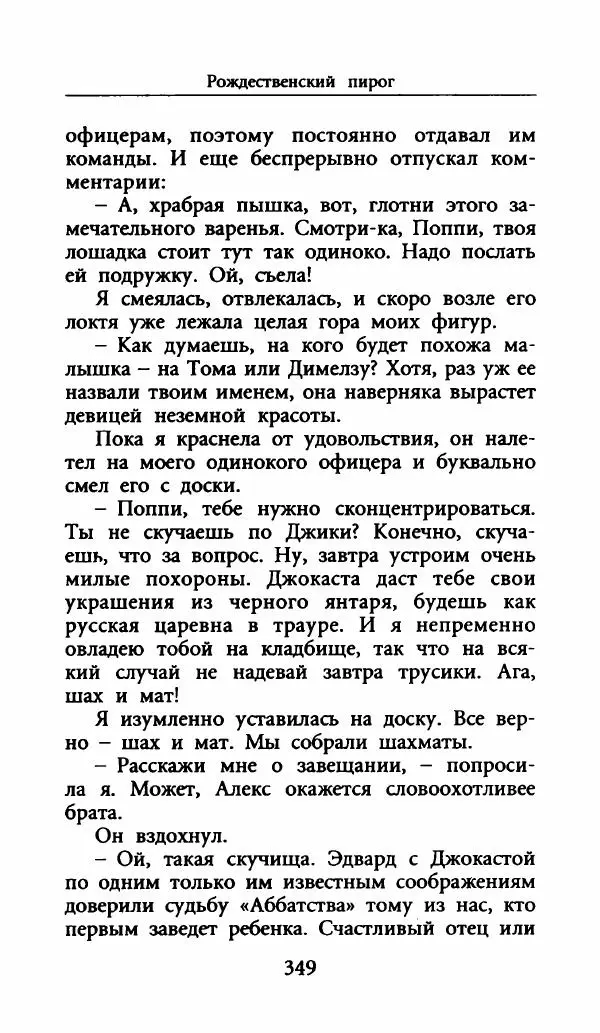 Лора Локингтон - Рождественский пирог - Страница № 354