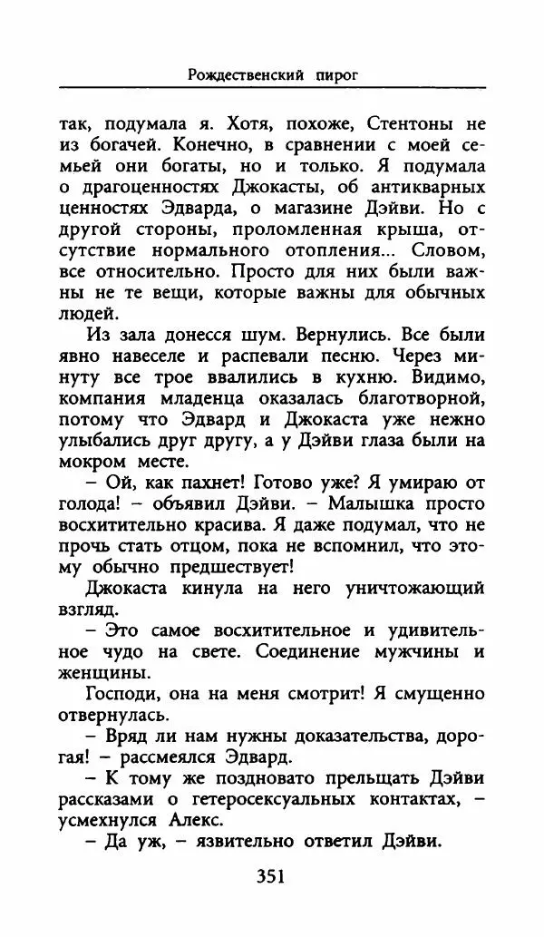 Лора Локингтон - Рождественский пирог - Страница № 356